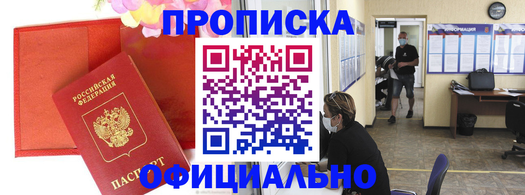 прописка для военкомата в Собинке